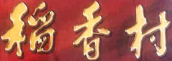 res/unitalen/structure/18100978.png